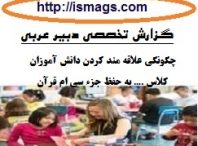 گزارش تخصصی دبیران عربی