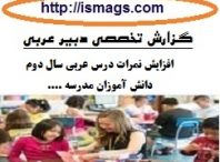 گزارش تخصصی معلم عربی