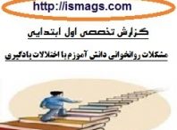گزارش تخصصی آموزگاران فارسی