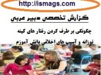 نمونه گزارش تخصصی دبیران عربی