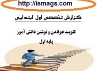 گزارش تخصصی تدریس فارسی