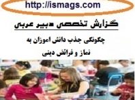 نمونه گزارش تخصصی دبیر عربی